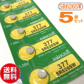 【送料無料】高性能酸化銀電池 SR626SW　5個セット【メール便送料無料】