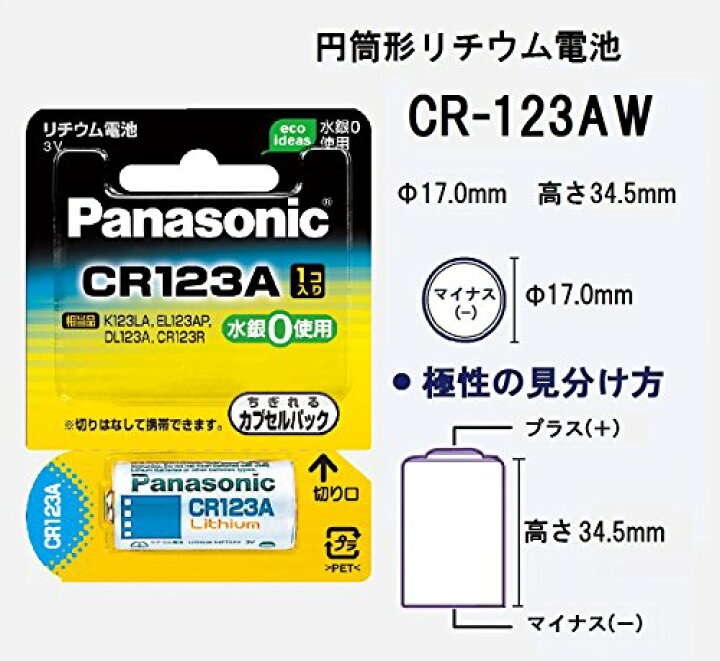 楽天市場】パナソニック カメラ用リチウム電池CR123A/5個セット 【送料無料】 : チャーミ