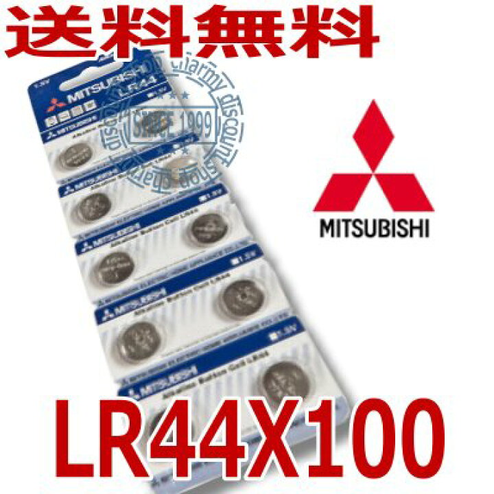 楽天市場】メール便【送料無料】三菱 LR44/AG13/L1154 ボタン電池100個セット : チャーミ 楽天市場】メール便【送料無料】三菱 LR44/AG13/L1154 ボタン電池100個セット : チャーミ