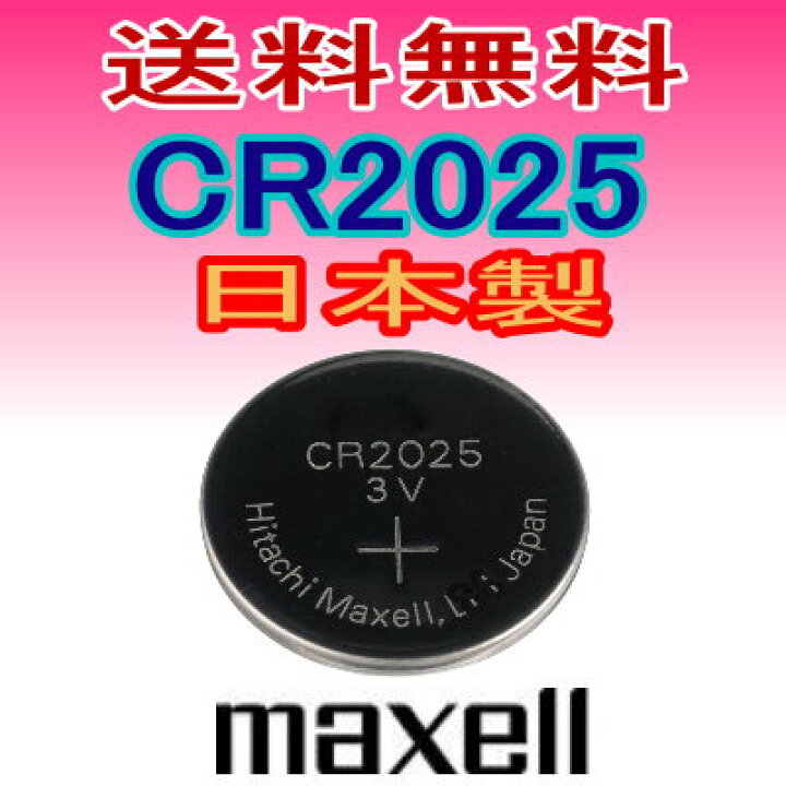 代引き可！日本製/マクセル MAXELL ボタン電池（CR2025）ばら売り【メール便送料無料】 チャーミ