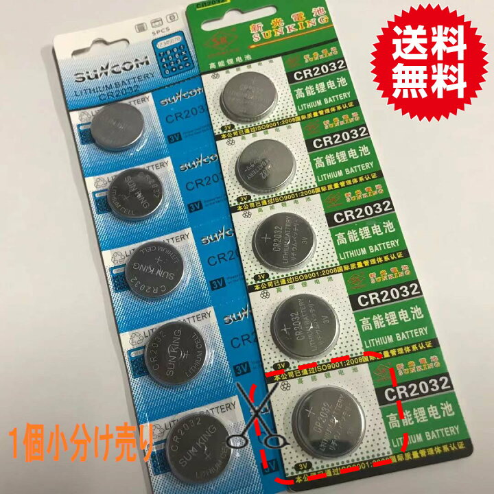 suncom リチウムボタン電池（CR2032)ばら売り【メール便】 チャーミ