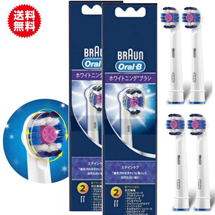 楽天市場 Braunブラウン替えブラシ オーラルb Eb18 4 送料無料 日本国内正規品 ホワイトニングブラシ チャーミ 楽天市場 Braunブラウン替えブラシ オーラルb Eb18 4 送料無料 日本国内正規品 ホワイトニングブラシ チャーミ