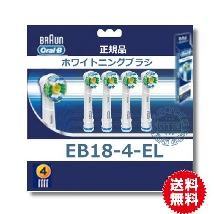 ブラウン Oral-B ホワイトニングブラシ EB18pRB-4 2個セット