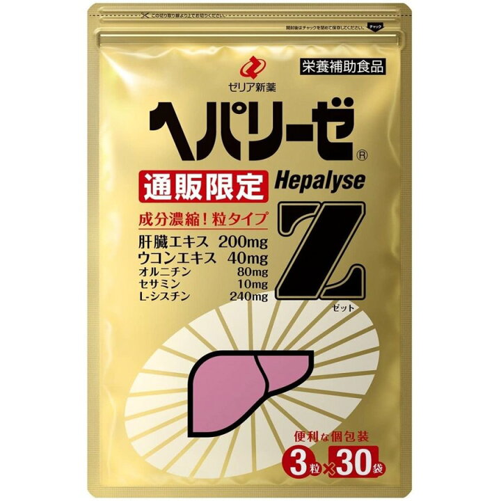 楽天市場】【棚卸セール】ヘパリーゼZ 3粒/包x30包入り ギフト 手土産  