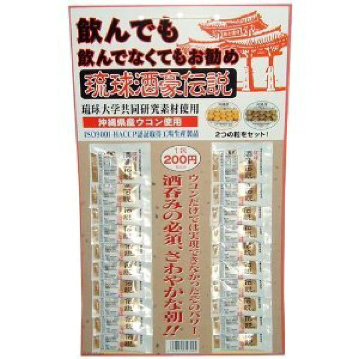 楽天市場】琉球酒豪伝説カレンダータイプ(20包入り) 激安【代引き発送可】【送料無料】(fs3gm) : チャーミ 楽天市場】琉球酒豪伝説カレンダータイプ(20包入り) 激安【代引き発送可】【送料無料】(fs3gm) : チャーミ