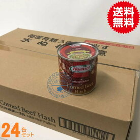 【保存食・防災】【非常食】コンビーフハッシュ170g×24缶（沖縄ホーメル）【送料無料】　【秘密のケンミンSHOW】