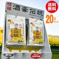 琉球酒豪伝説20袋（120包）　激安【送料無料　翌朝スッキリ　飲み会対策サプリ 飲み会前後に 個包装 持ち…