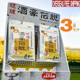 琉球酒豪伝説3袋（6包入）　激安【代引き発送可】【海外送料無料】