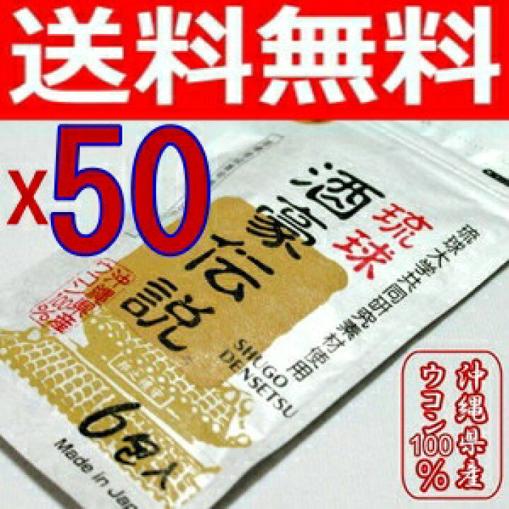 楽天市場】琉球酒豪伝説50袋（300包） 激安【海外へ直送大歓迎】【酒豪 