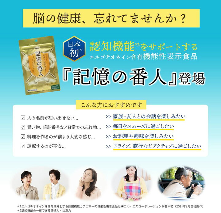 楽天市場】記憶の番人（120粒）1ヶ月分【中高年の方の記憶力・注意 