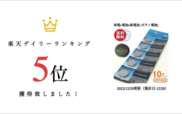 楽天市場】高性能リチウムボタン電池（CR1632）10個【代引き発送可 