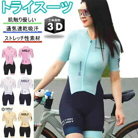 吸汗速乾 大きいサイズ 女性用 ウェットスーツ トライスーツ 夏用 サイクルウエア 競技 トライアスロンスーツ 自転車 通気lady 女性用人気新作トライアスロン用 ロードバイクウェア