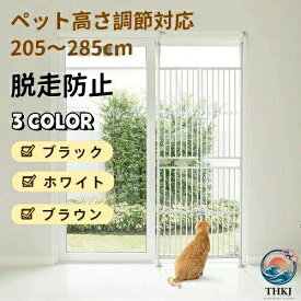 ペットゲート 高さ調節対応 猫 脱走防止 バリアフリー ペット ゲート ガード 猫用 ハイタイプ 突っ張り フェンス 柵 屋内用 猫用品 多頭飼い 多頭 スチール ペットケージ 新生活 ゲージ ケージ 窓 廊下 玄関 飛び出し防止