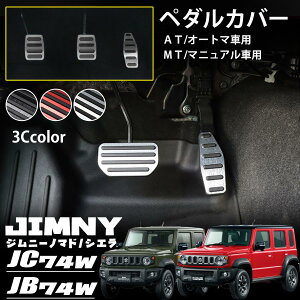 �W���j�[�m�}�h JC74 5�h�A �W���j�[�V�G�� JB74 �W���j�[ JB64 �p�[�c �y�_���J�o�[ �A���~�y�_���J�o�[ AT/ MT�ԗp ���� �J�X�^�� �p�[�c �A�N�Z�T���[