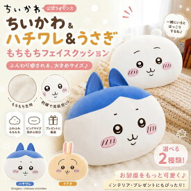 ぬいぐるみ ちいかわ クッション 人気 話題ぬいぐるみ 贈り物 誕生日 プレゼント飾り 超大ぬいぐるみ うさぎ ハチワレ
