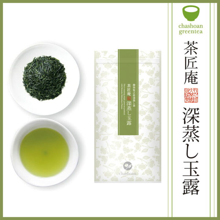 楽天市場】静岡産 高級 茶葉 玉露 茶匠庵 深蒸し玉露 100g メール便 