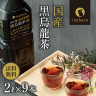 Z【クーポンで300円OFF！2,780円→2,480円！】 黒烏龍茶 茶匠庵 プレミアム国産黒烏龍茶 ペットボトル 2…