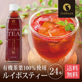 P【期間限定ポイント5倍！】 プレミアム ルイボスティー 500ml×24本 1ケース 送料無料 ノンカフェイン カロリーゼロ 有機茶葉100％ 妊婦 授乳 マタニティ お茶 健康茶 ダイエット ポリフェノール 非常食 ペットボトル 500ml セール