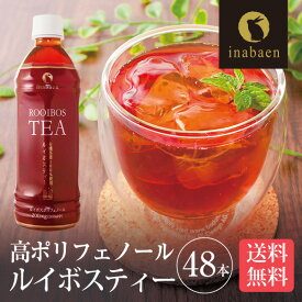 Z【クーポンで15％OFF！6,480円→5,500円！】 プレミアムルイボスティー 500ml×48本 送料無料 ノンカフェイン カロリーゼロ 有機茶葉100％ 妊婦 授乳 マタニティ お茶 健康茶 ダイエット 高ポリフェノール 非常食 セール