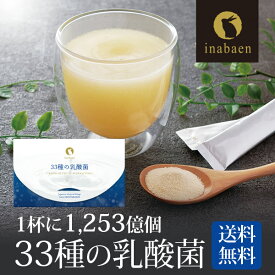 Z【クーポンで最大52%OFF！まとめて購入がお買い得！】 乳酸菌 サプリメント 菌活 腸活サプリ 粉末 33種の乳酸菌 30包入り ビフィズス菌 サイリウムハスク オリゴ糖 メール便 ダイエット 健康食品 サプリ ポイント消化 送料無料 半額 セール