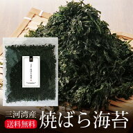海苔 焼きばらのり 40g 三河湾産 メール便送料無料 焼海苔 焼き海苔 焼きバラのり ラーメン 味噌汁 一人…