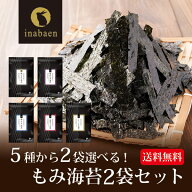 もみ海苔 もみのり 有明海産 味付もみ海苔 30g 選べる2個セット メール便送料無料 訳ありきざみ海苔 もみ…