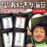 アウトレット 賞味期限2026年10月18日 海苔 有明海産 おにぎり海苔 味付け海苔も選べる メール便 送料無…
