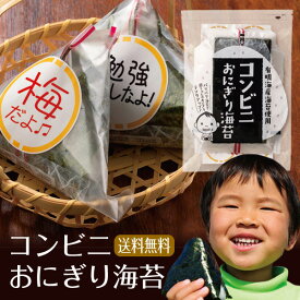 【食いしん坊祭300円OFFクーポン対象】海苔 有明産 コンビニおにぎり海苔 25枚入り 有明産上級焼き海苔 メール便送料無料 焼海苔 パリパリ 焼きのり おにぎり おむすび海苔 葉酸 タウリン 焼き海苔 焼のり 茶匠庵 有明海苔 ポイント消化