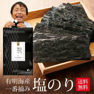 海苔 有明一番摘み 塩海苔 8切104枚 メール便送料無料 塩のり 韓国のり風 味つけ海苔 味海苔 味のり 味付…