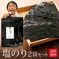 海苔 有明一番摘み 塩海苔 8切104枚 2袋セット メール便送料無料 塩のり 韓国のり風 味つけ海苔 味海苔 …