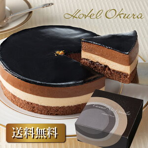 ギフト プレゼント 実用的 送料無料 手土産 お礼 誕生日プレゼント スイーツ 食べ物 手土産 ホテルオークラ キャラメルダブルナッツショコラケーキ 冷凍便 内祝い プチギフト 結婚式