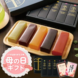 母の日 プレゼント ギフト 母の日ギフト 母の日プレゼント 2024 実用的 スイーツ 食べ物 お菓子 グルメ お取り寄せ 送料無料 お菓子 御菓子 子供 手土産 お持たせ 贈り物 お礼 銀座千疋屋 銀座フルーツ羊羹 PGS-296 和菓子 内祝い 快気祝い 引出物