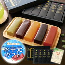 ＼お中元 ギフト 最短発送受付中／ お中元 御中元 夏ギフト ギフト プレゼント 敬老の日 敬老 実用的 送料無料 手土産…