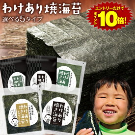 P【エントリーでP10倍!】 海苔 有明産 訳あり焼き海苔 全型20枚 高級一番摘み全型15枚 お得用30枚 半切40枚 半切55枚 有明海産 お得パック メール便送料無料 訳あり海苔 焼海苔 焼きのりセール