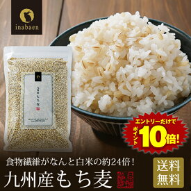 P エントリーでP10倍★【期間限定ポイント20倍！】 もち麦 九州産 900g【お米と変わらないお値段で、美味しく食物繊維をプラス♪】国産もち麦 メール便 送料無料 雑穀 穀類 ご飯 お米 ヘルシー 腸活 食物繊維 ダイエット セール 楽天スーパーSALE スーパーセール