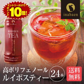 Z エントリーでP10倍★【クーポンで260円OFF！3,240円→2,980円！】 12/9以降発送予定 プレミアムルイボスティー 500ml×24本 1ケース 送料無料 ノンカフェイン カロリーゼロ 有機茶葉100％ 妊婦 授乳 マタニティ お茶 健康茶 ダイエット 高ポリフェノール 非常食 セール