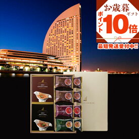 P【買うなら今！ポイント10倍！】 御歳暮 お歳暮 歳暮 冬グルメ お年賀 ギフト プレゼント 実用的 送料無料 手土産 お礼 ヨコハマ グランド インターコンチネンタル ホテル スープ＆カレーギフト YHK-DN おつまみ セール