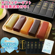 【 ホワイトデー 最短発送受付中！】 お返し おしゃれ 2026 ギフト プレゼント 送料無料 お礼 誕生日プレ…