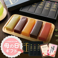 母の日 母の日2026 プレゼント 母の日ギフト スイーツ お菓子 和菓子 花以外 ギフト 送料無料 お礼 誕生…