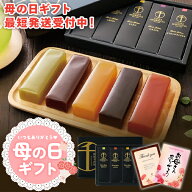 ＼ 母の日 最短発送受付中 ／ 母の日2026 プレゼント 母の日ギフト スイーツ お菓子 和菓子 花以外 ギフ…