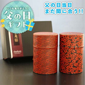 ＼父の日 当日 まだ間に合う／ 父の日ギフト 2026 ギフト プレゼント 実用的 送料無料 誕生日プレゼント 鎌倉彫茶筒入り上級静岡茶ギフト 静岡茶 深むし茶 お土産 贈り物 日本茶 お茶 緑茶 プチギフト 深蒸し煎茶 祝い 深蒸茶 茶匠庵