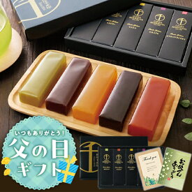 父の日2026 プレゼント 父の日ギフト スイーツ お菓子 和菓子 ギフト 送料無料 お礼 誕生日プレゼント 御菓子 銀座千疋屋 銀座フルーツ羊羹 PGS-296 一口羊羹 手土産 お持たせ 贈り物 内祝い 引き菓子 一口 ひとくち