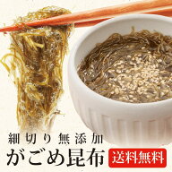がごめ昆布 85g 北海道道南産 無添加 メール便送料無料 細切り フコイダン 国産 がごめこんぶ ガゴメ昆布…