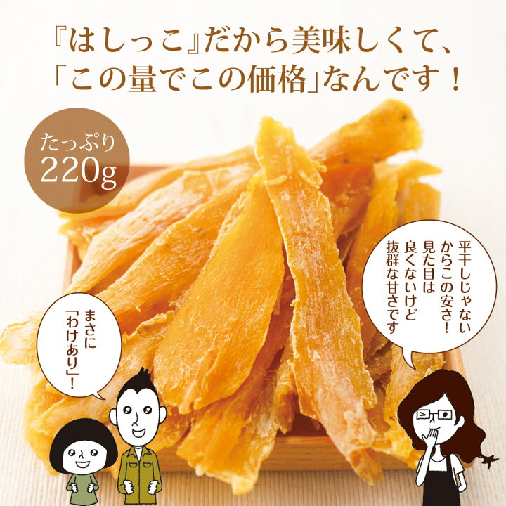 楽天市場】干し芋 わけあり干し芋 茨城県産 紅はるか 220g 2袋セット 