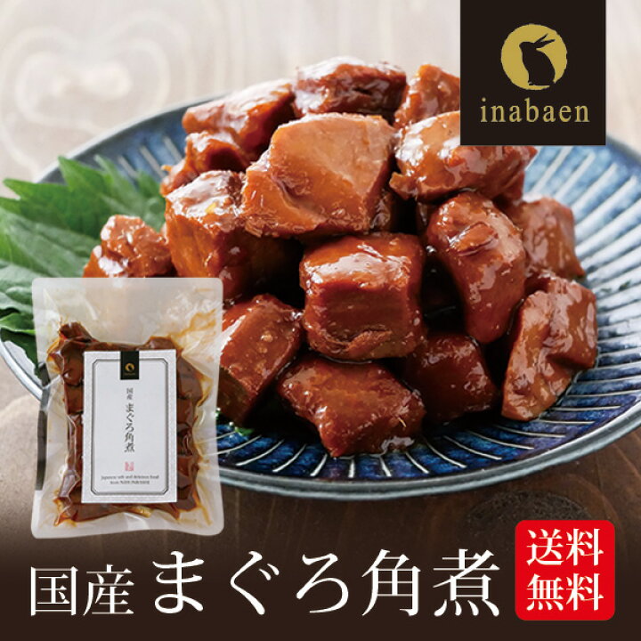 楽天市場】まぐろ角煮 鮪角煮込 130g 国産 素材厳選 メール便送料無料 鮪角煮 まぐろ佃煮 マグロ ごはんのおとも 香典返し 内祝い ご飯のお供 ご飯のおとも 弁当 贈物 引越し祝い プチギフト お土産 みやげ お礼 茶匠庵 惣菜 お惣菜 時短 おかず 一人暮らし 食品 ポイント ... 楽天市場】まぐろ角煮 鮪角煮込 130g 国産 素材厳選 メール便送料無料 鮪角煮 まぐろ佃煮 マグロ ごはんのおとも 香典返し 内祝い ご飯のお供 ご飯のおとも 弁当 贈物 引越し祝い プチギフト お土産 みやげ お礼 茶匠庵 惣菜 お惣菜 時短 おかず 一人暮らし 食品 ポイント ...