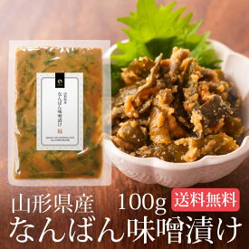 南蛮みそ漬け 100g メール便送料無料 南蛮味噌漬け 青とうがらし 青唐辛子 牛たん 牛タン 仙台牛たん なんばんみそ漬け 丸山食品 惣菜 お惣菜 おかず ご飯のお供 ご飯のおとも 一人暮らし 食品 ポイント消化 漬物 漬け物 お漬物 お漬け物