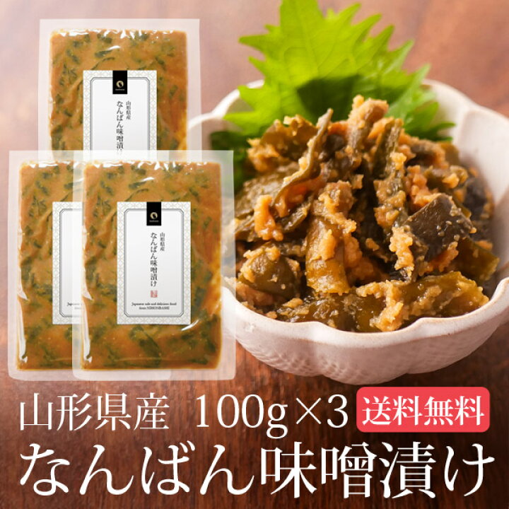 楽天市場 南蛮みそ漬け 100g 3袋セット メール便送料無料 南蛮味噌漬け 青とうがらし 青唐辛子 牛たん 牛タン 仙台牛たん なんばんみそ漬け 丸山食品 惣菜 お惣菜 時短 おかず ご飯のお供 ご飯のおとも 一人暮らし 食品 ポイント消化 漬物 漬け物 お漬物 お漬け物