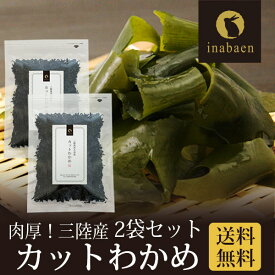 わかめ 三陸産 カットわかめ 80g 40g×2袋 メール便送料無料 大谷産厳選 外洋で採れた肉厚わかめ 国産 ワカメ 乾燥 乾燥わかめ 味噌汁 ラーメン スープ 若布 茶匠庵 時短 一人暮らし 食品 ポイント消化