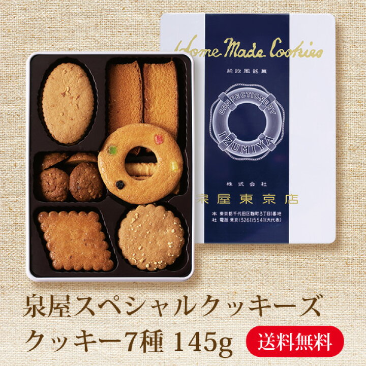 楽天市場 ポイント10倍 お歳暮 ギフト プレゼント 泉屋 スペシャルクッキーズ A A 送料無料 ギフト お菓子 食品 洋菓子 お菓子 手土産 贈り物 内祝い 新築祝い お祝い ポイント消化 実用的 ギフト 御歳暮 日本橋いなば園