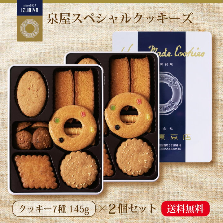 楽天市場 3点購入でp10倍 敬老の日 ギフト プレゼント 泉屋 スペシャルクッキーズ A A 2個セット 送料無料 ギフト お菓子 食品 洋菓子 お菓子 手土産 贈り物 内祝い 新築祝い お祝い ポイント消化 実用的 暑中見舞い お中元 ギフト 日本橋いなば園